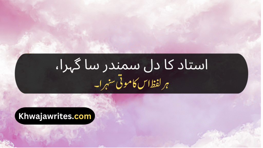 Poetry On Teacher In Urdu By Allama Iqbal