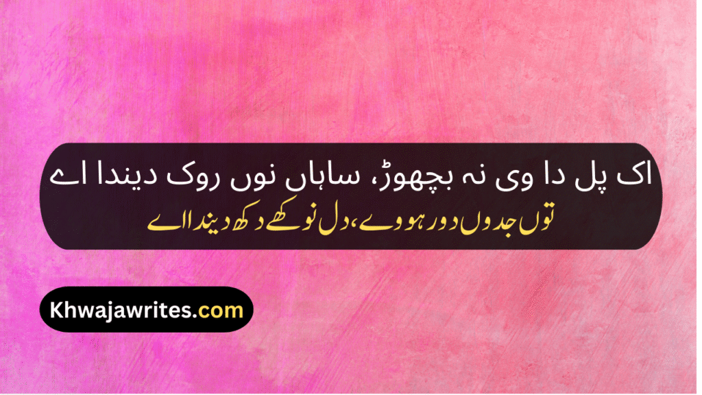 Saraiki Poetry In Urdu