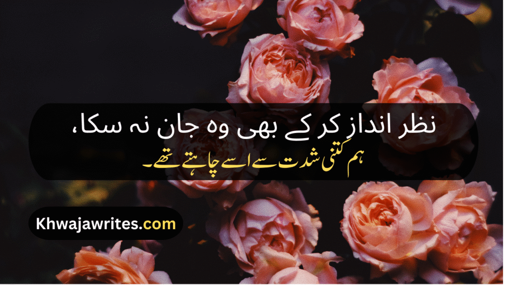 Ignore Poetry In Urdu