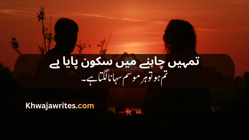 Romantic poetry for wife in urdu