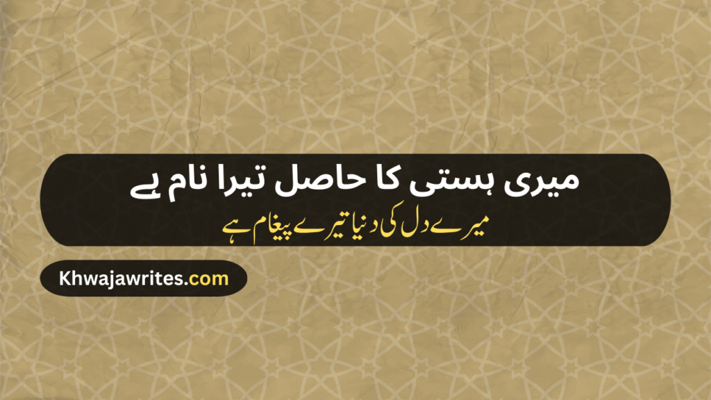 Poetry In Urdu For Allah