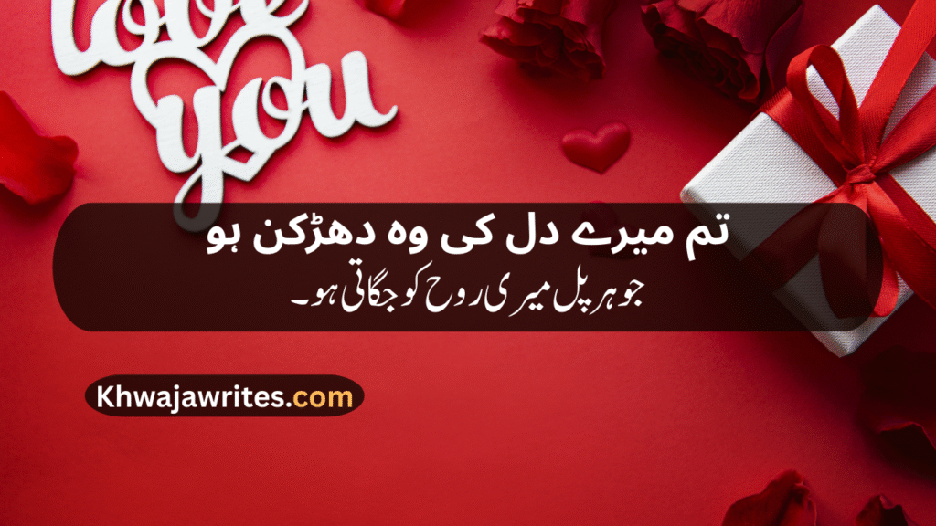 Romantic poetry for wife in urdu