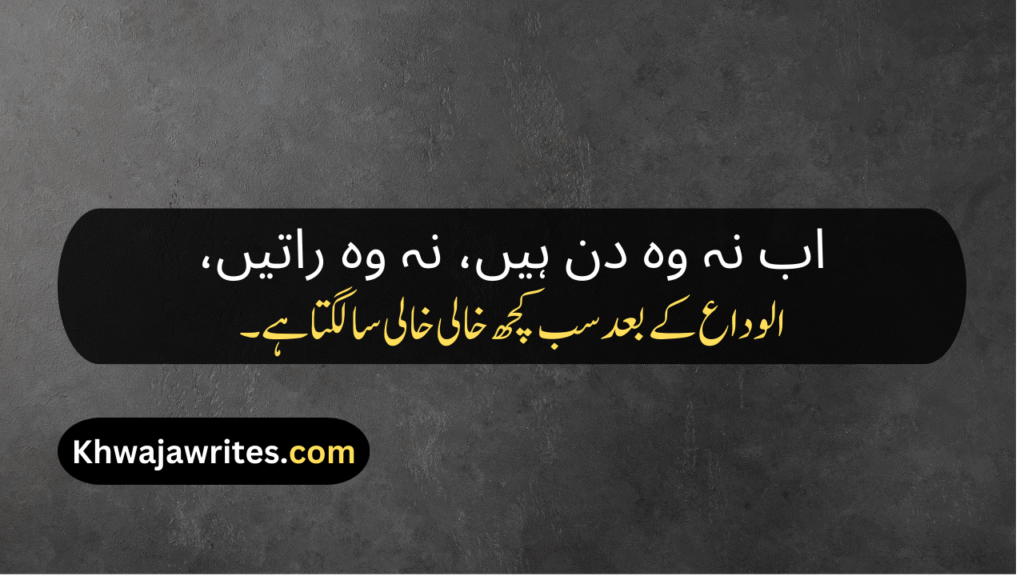 Alwidai Poetry In Urdu