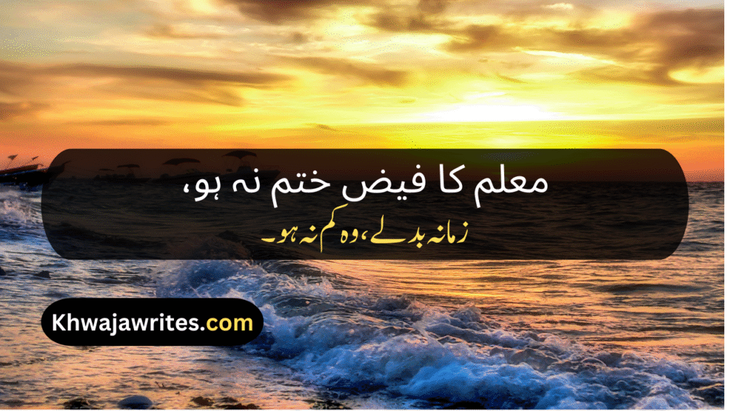 Poetry On Teacher In Urdu By Allama Iqbal