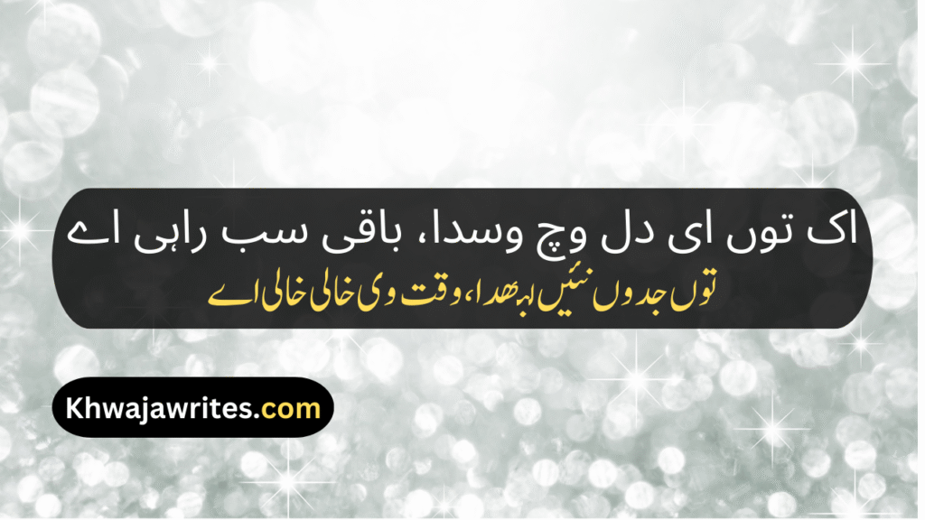 Saraiki Poetry In Urdu