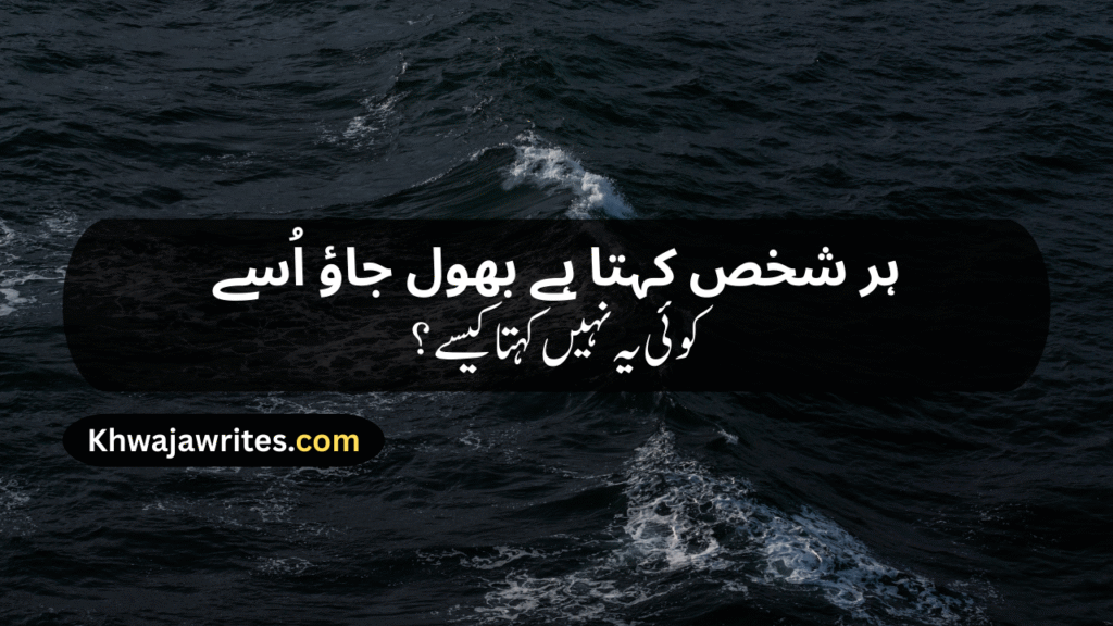 Very Sad Poetry In Urdu