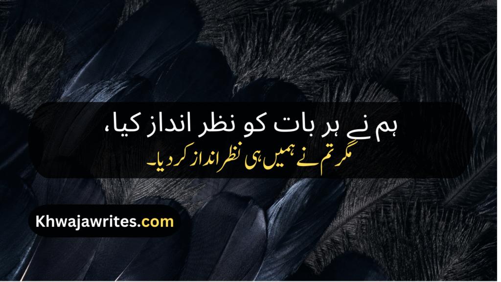 Ignore Poetry In Urdu