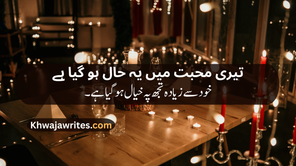 Romantic poetry for wife in urdu