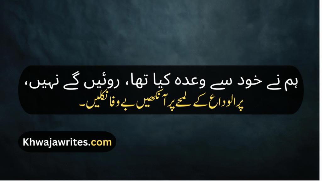 Alwidai Poetry In Urdu