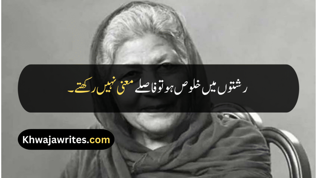 Bano Qudsia Quotes
Bano Qudsia Quotes In Urdu