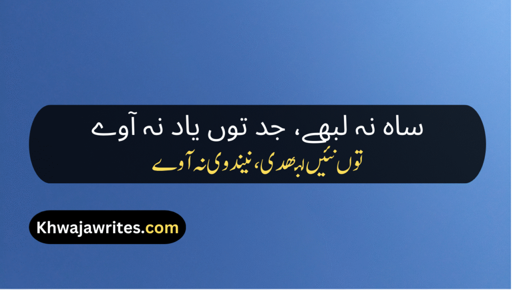 Saraiki Poetry In Urdu