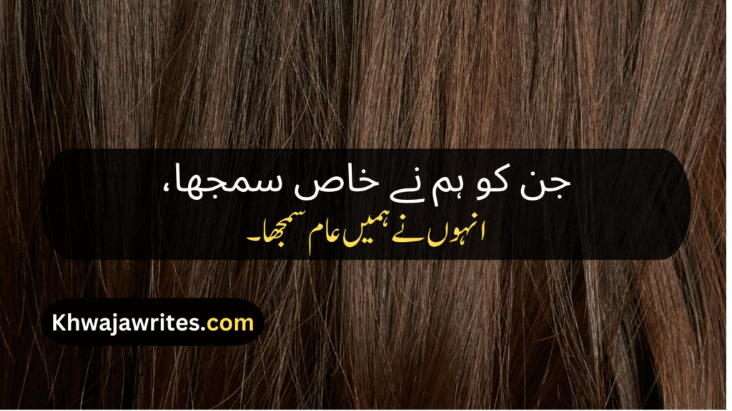 Ignore Poetry In Urdu