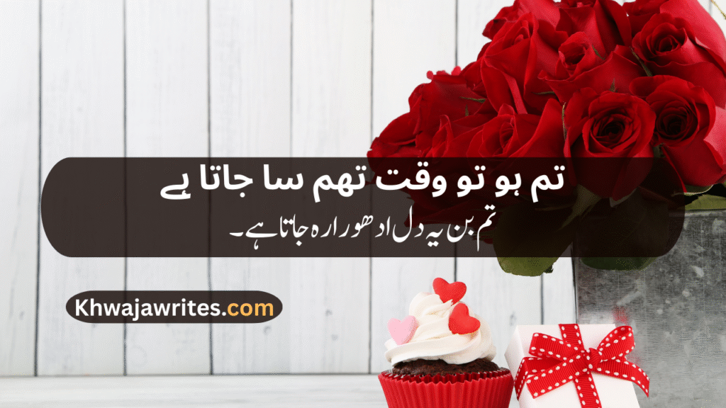 Romantic poetry for wife in urdu