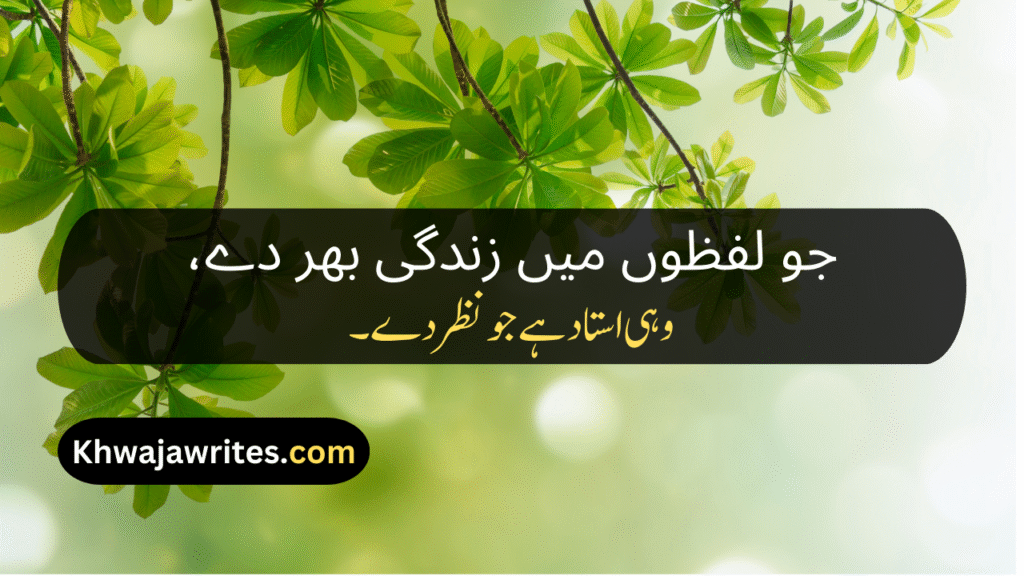 Poetry On Teacher In Urdu By Allama Iqbal