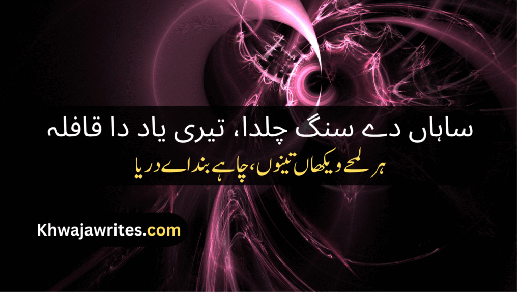 Saraiki Poetry In Urdu
