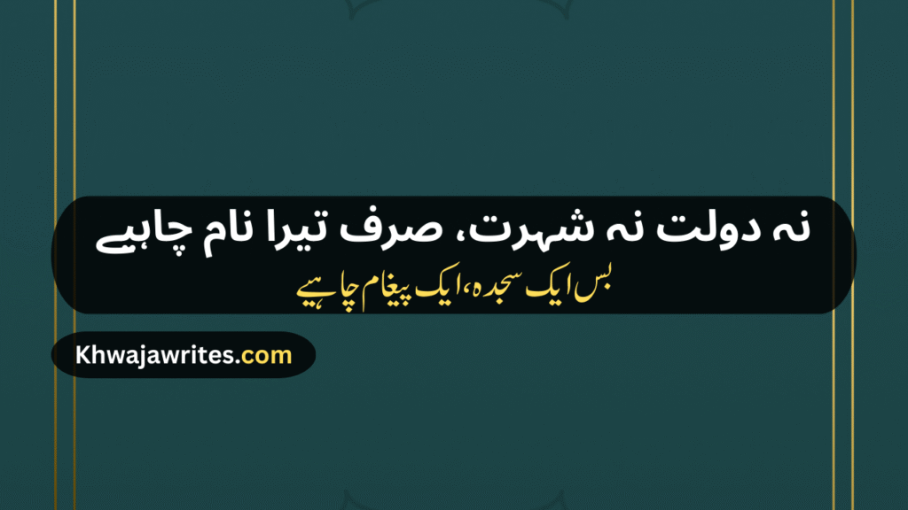 Poetry In Urdu For Allah
