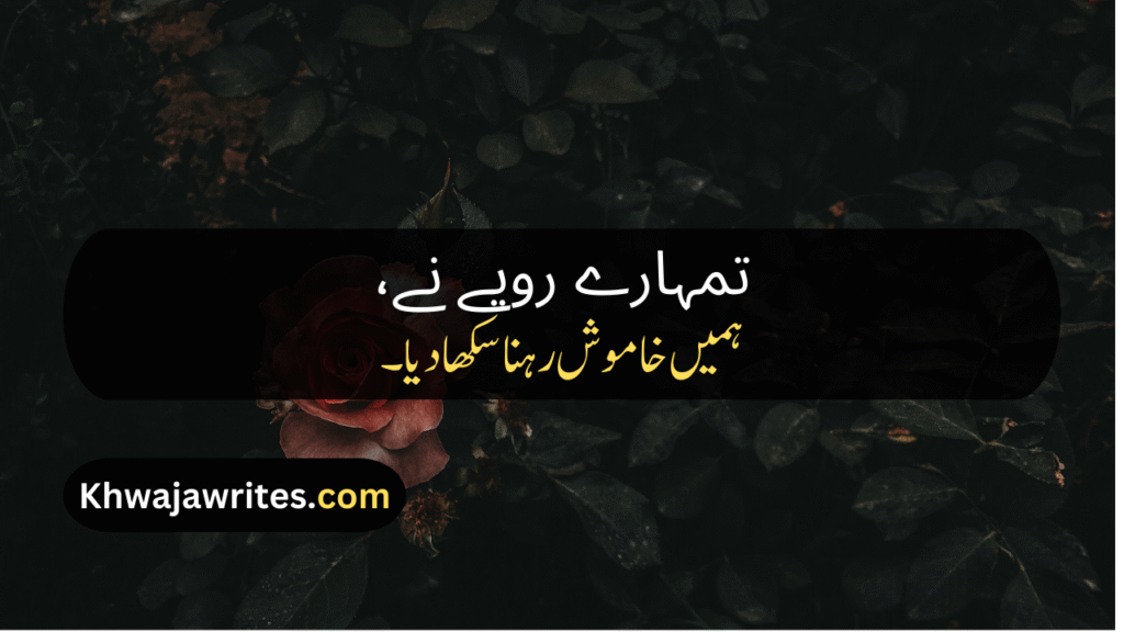 Ignore Poetry In Urdu
