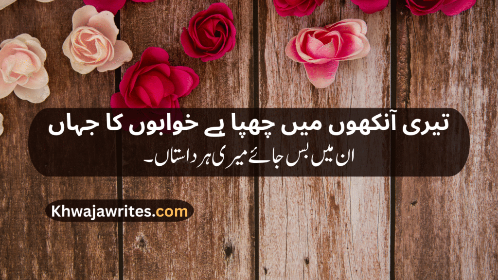 Romantic poetry for wife in urdu