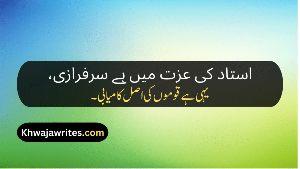 Poetry On Teacher In Urdu By Allama Iqbal
