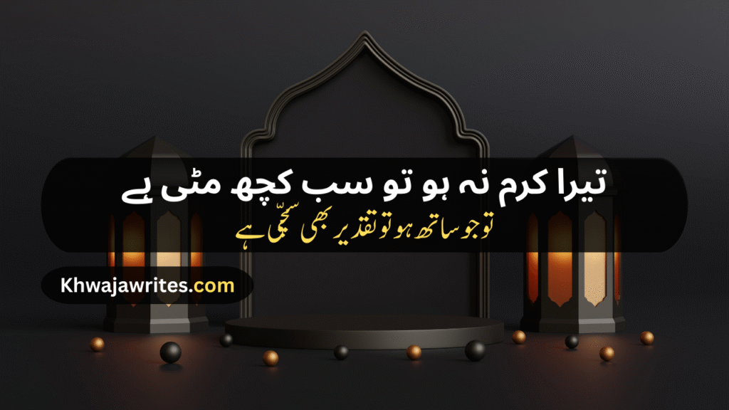 Poetry In Urdu For Allah