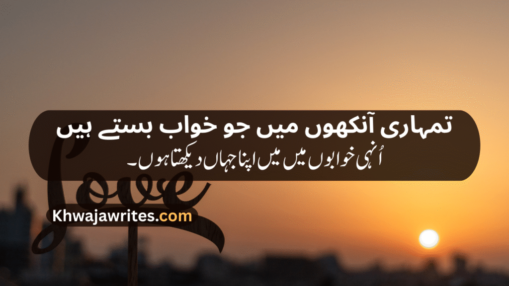 Romantic poetry for wife in urdu