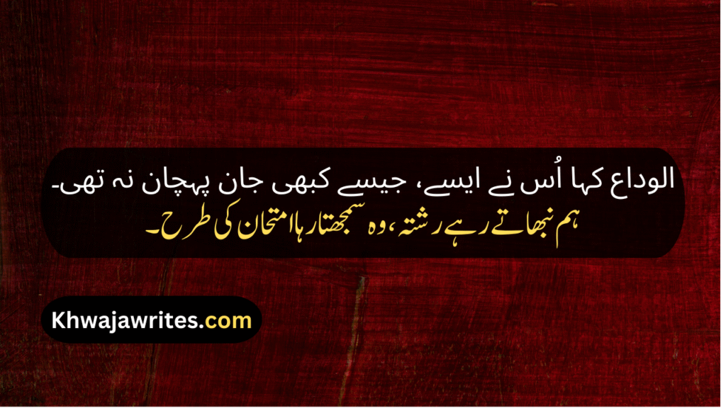Alwidai Poetry In Urdu
