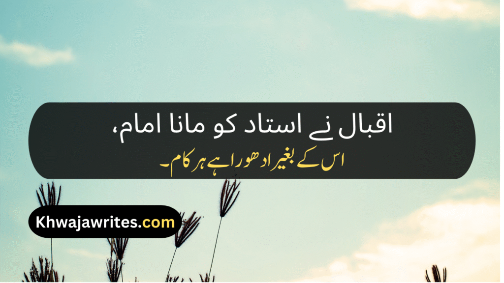 Poetry On Teacher In Urdu By Allama Iqbal