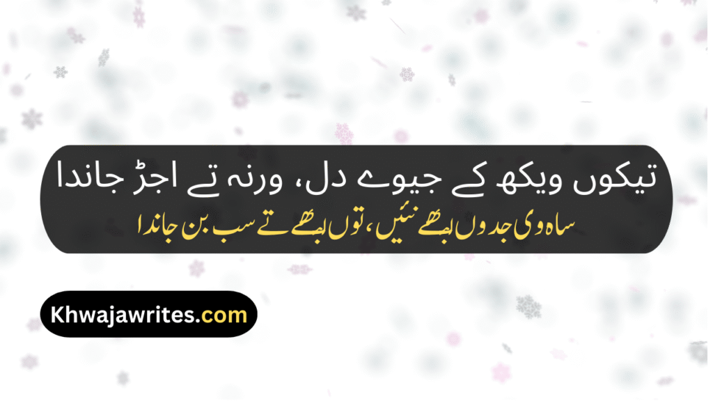 Saraiki Poetry In Urdu