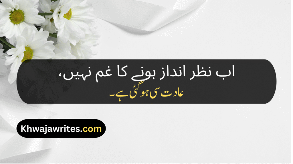 Ignore Poetry In Urdu