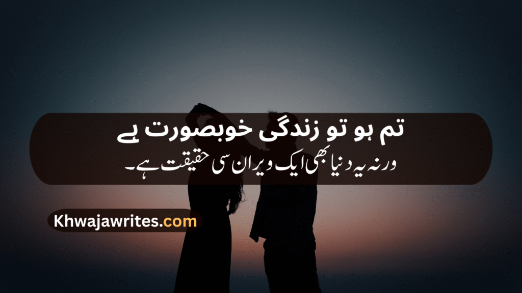 Romantic poetry for wife in urdu