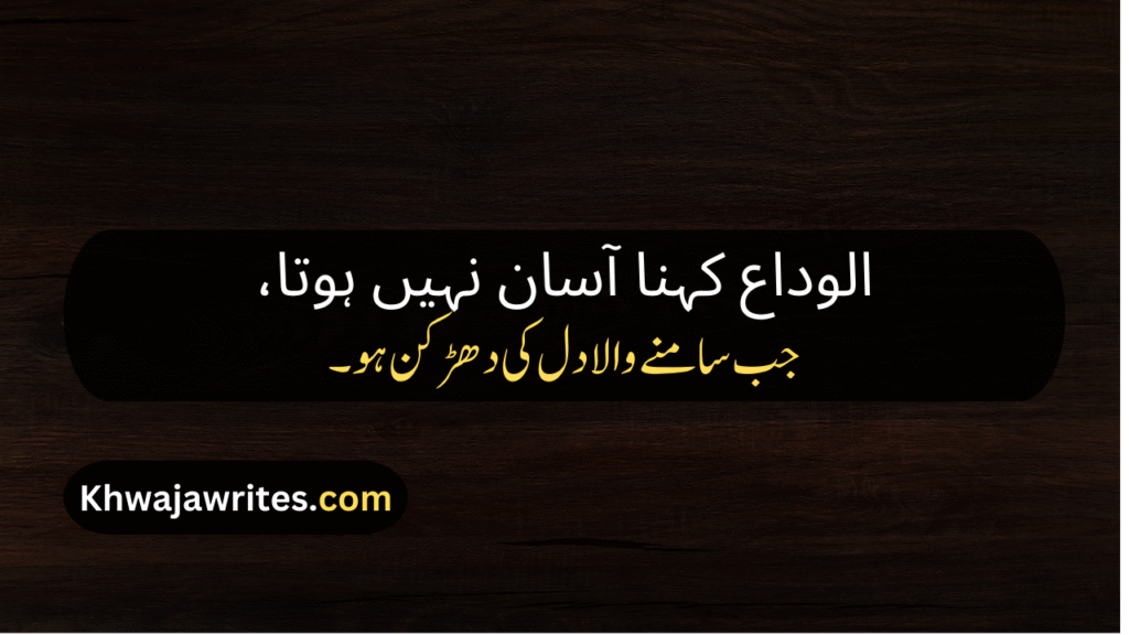 Alwidai Poetry In Urdu