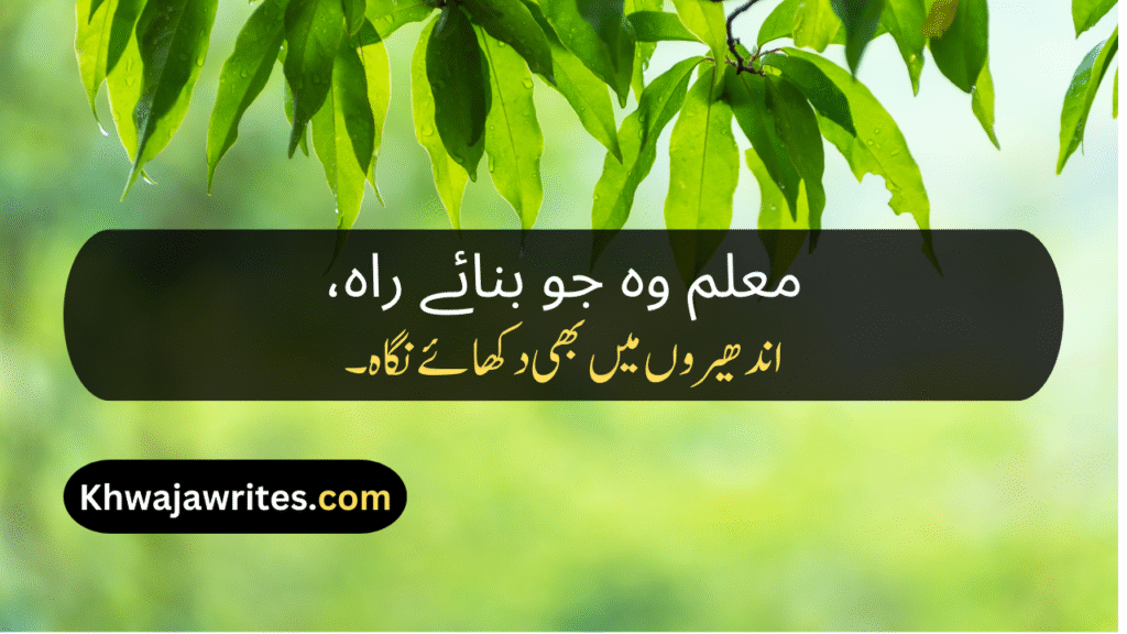 Poetry On Teacher In Urdu By Allama Iqbal