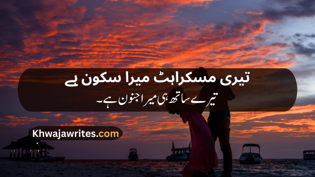 Romantic poetry for wife in urdu