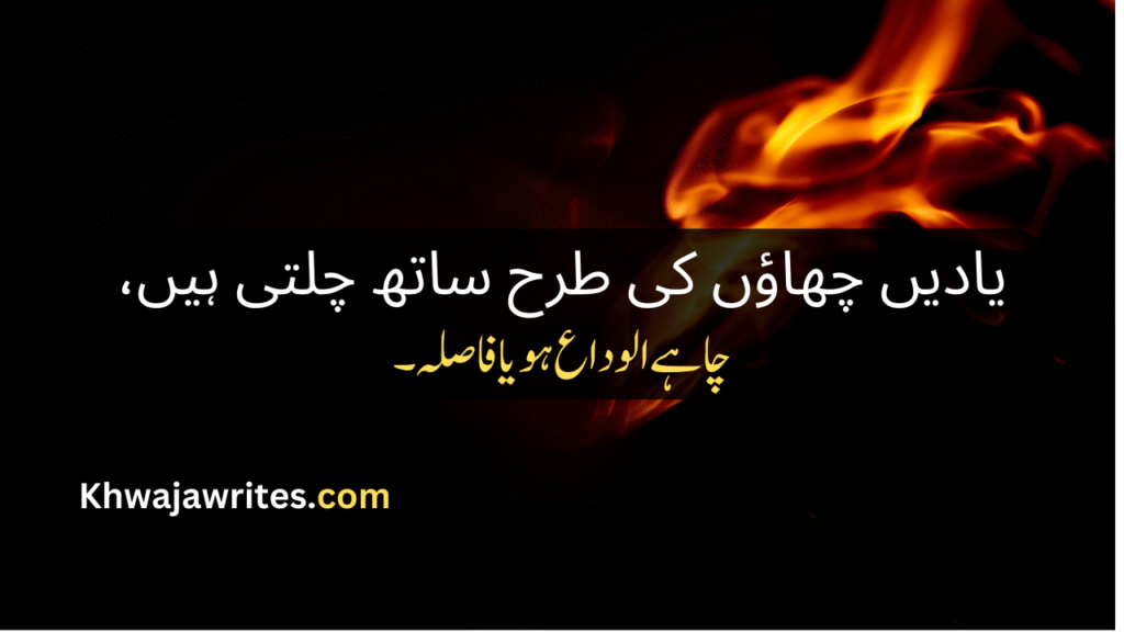 Alwidai Poetry In Urdu