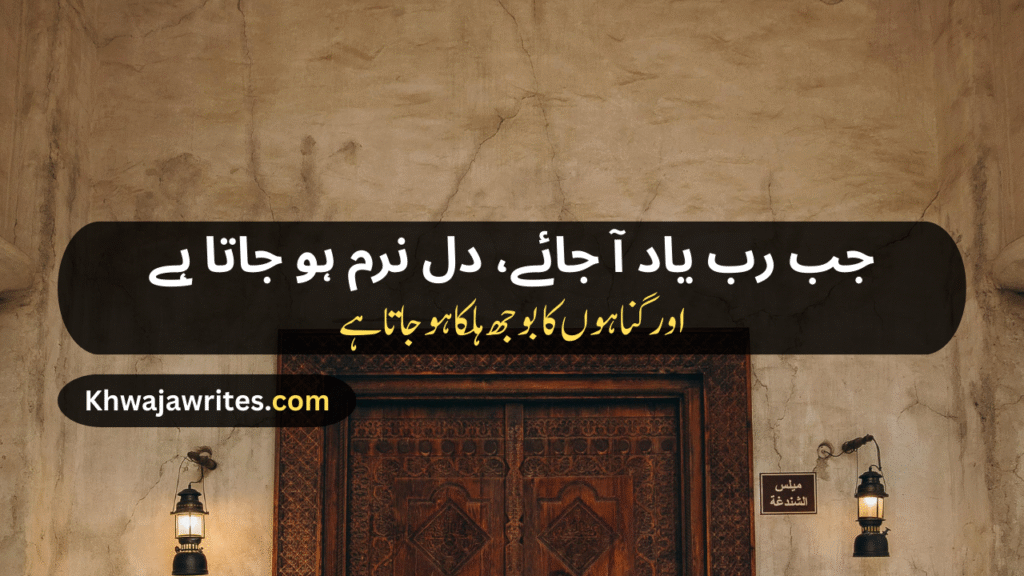 Poetry In Urdu For Allah