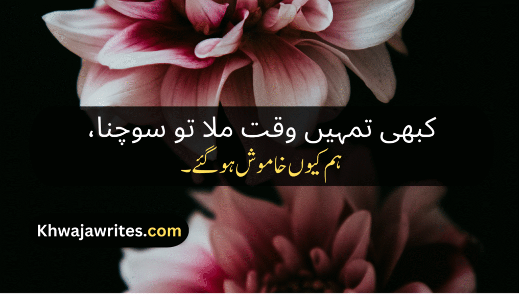 Ignore Poetry In Urdu