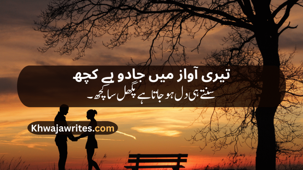 Romantic poetry for wife in urdu