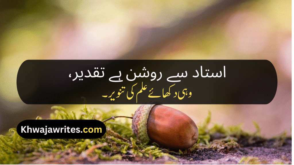 Poetry On Teacher In Urdu By Allama Iqbal