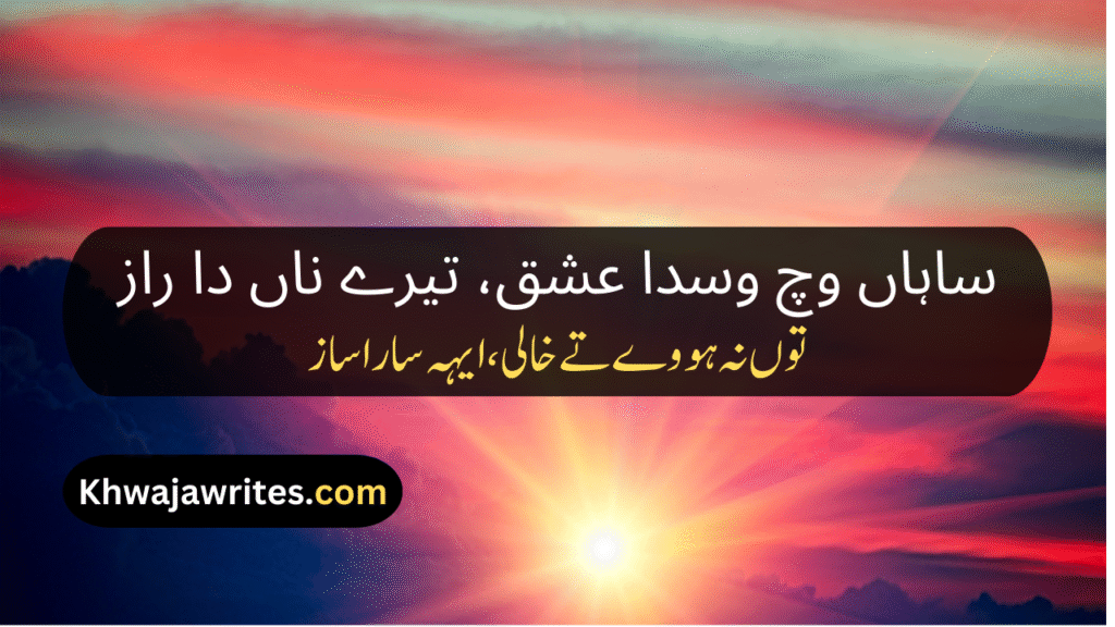 Saraiki Poetry In Urdu