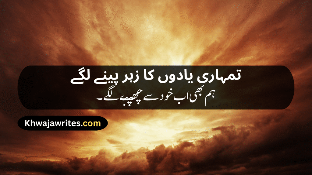 Very Sad Poetry In Urdu