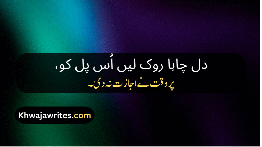 Alwidai Poetry In Urdu