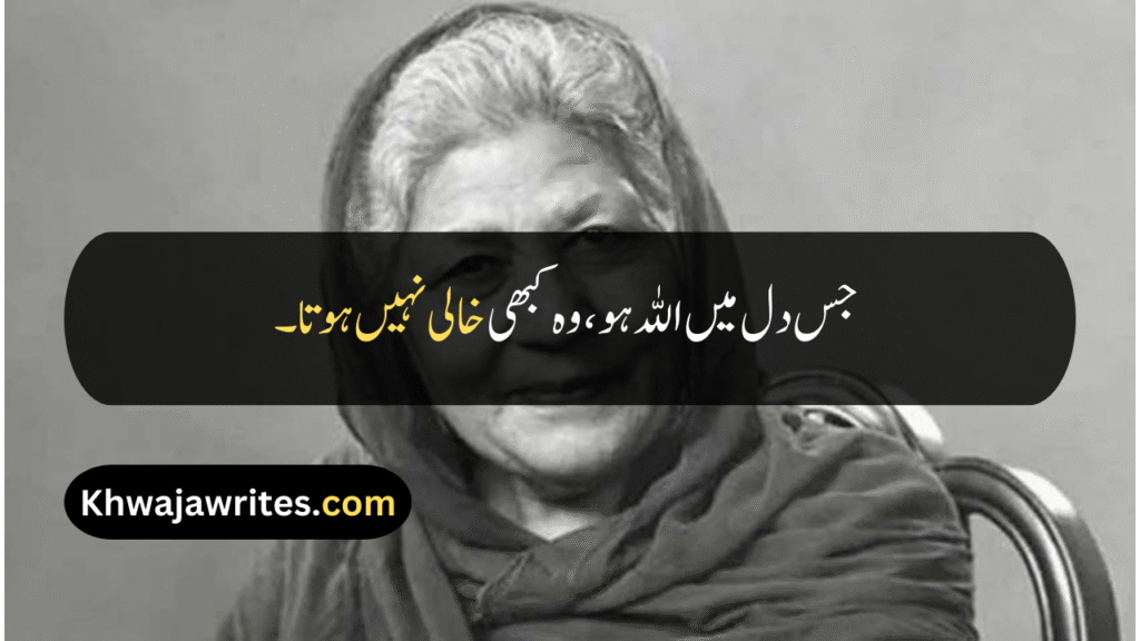 Bano Qudsia Quotes
Bano Qudsia Quotes In Urdu