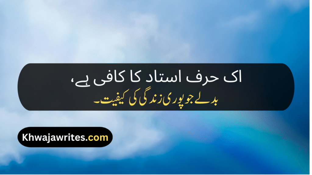 Poetry On Teacher In Urdu By Allama Iqbal