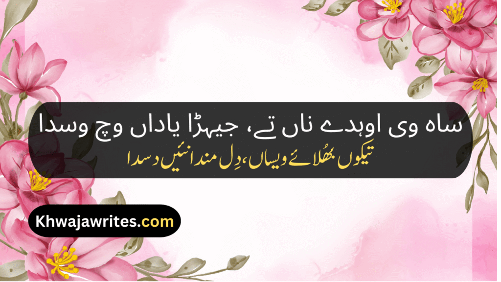 Saraiki Poetry In Urdu