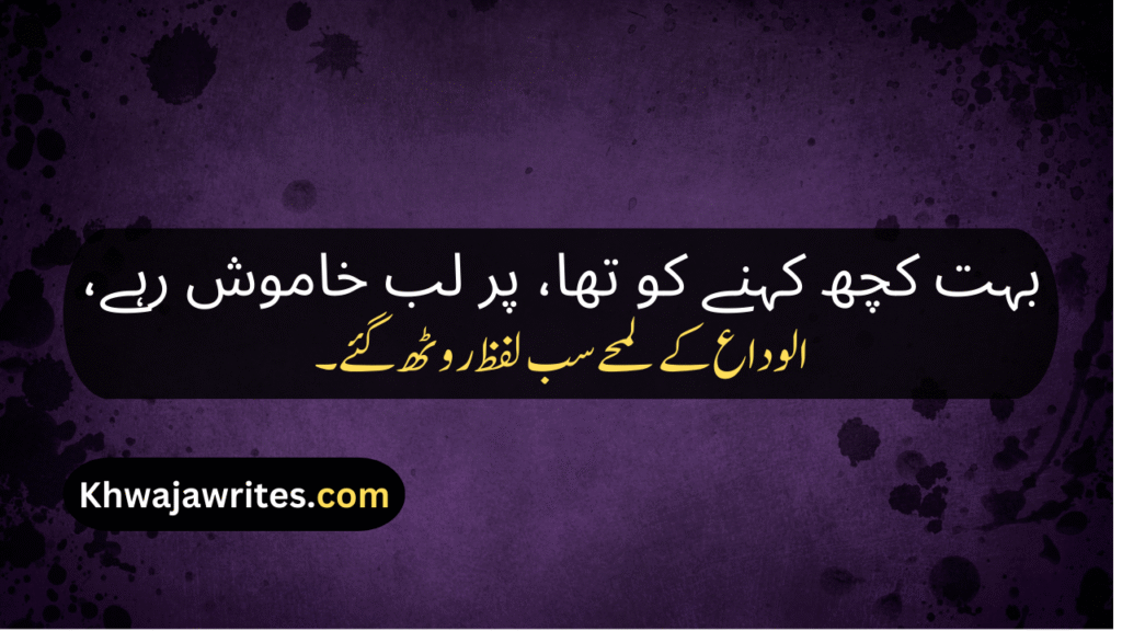 Alwidai Poetry In Urdu