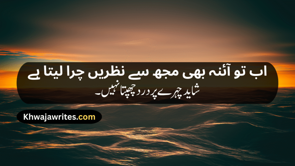 Very Sad Poetry In Urdu