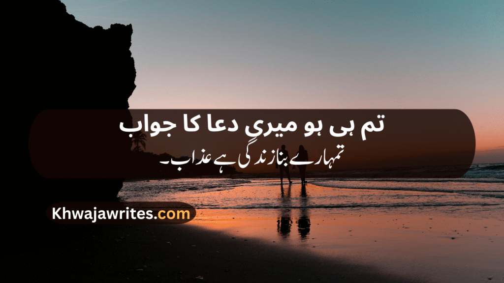 Romantic poetry for wife in urdu