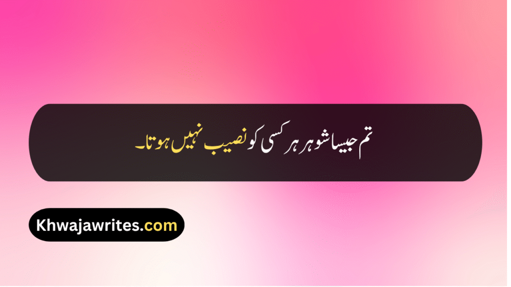 Beautiful Quotes For Husband
