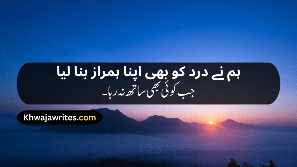 Very Sad Poetry In Urdu