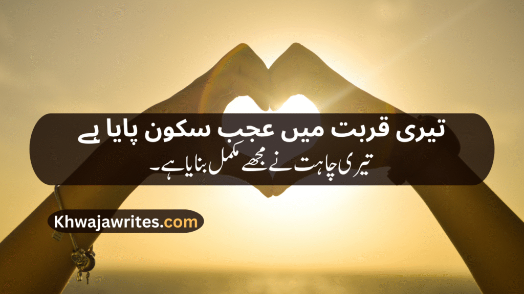 Romantic poetry for wife in urdu